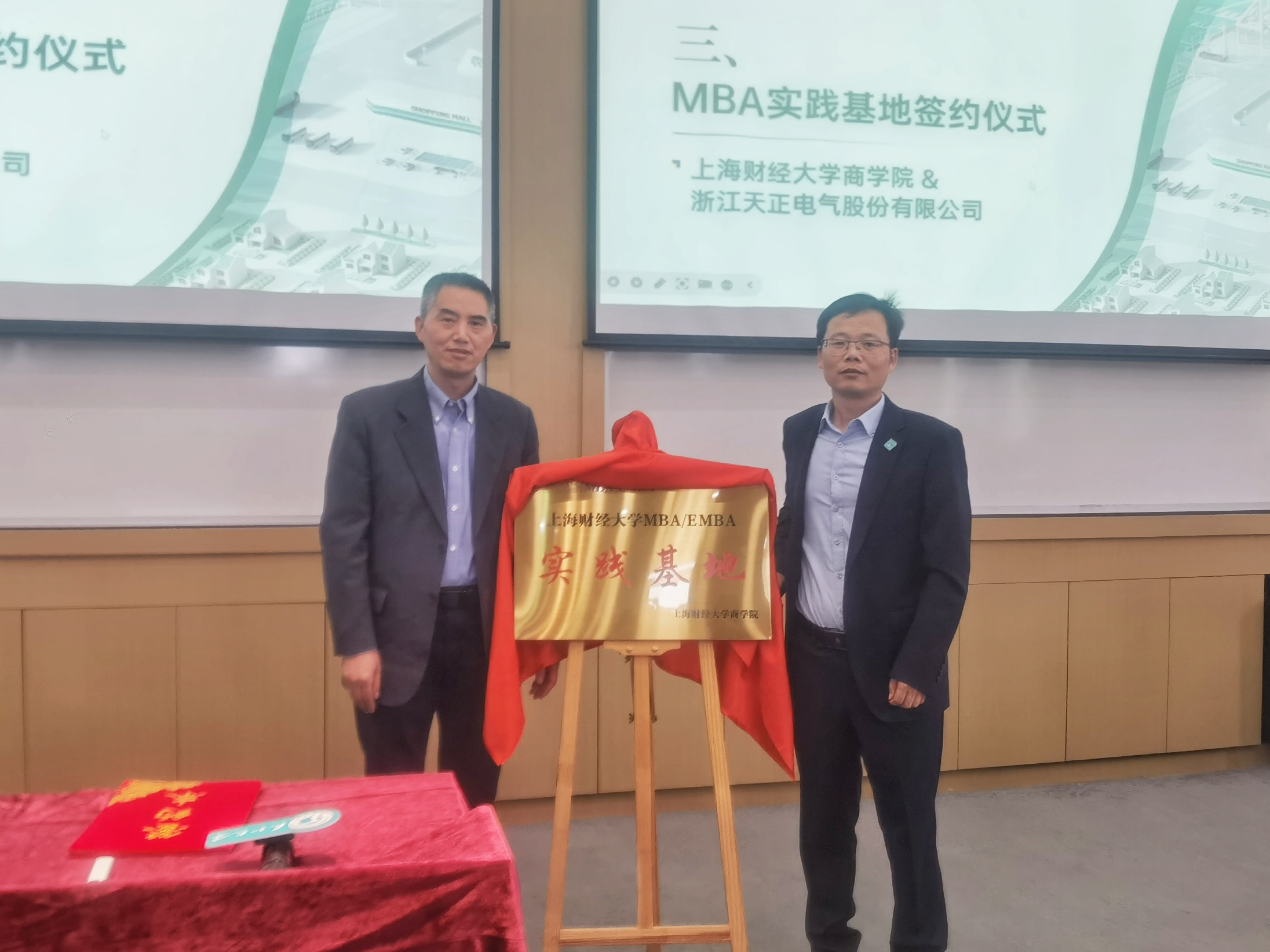 校企合作丨hjc黄金城集团&上财商学院MBA实践基地揭牌