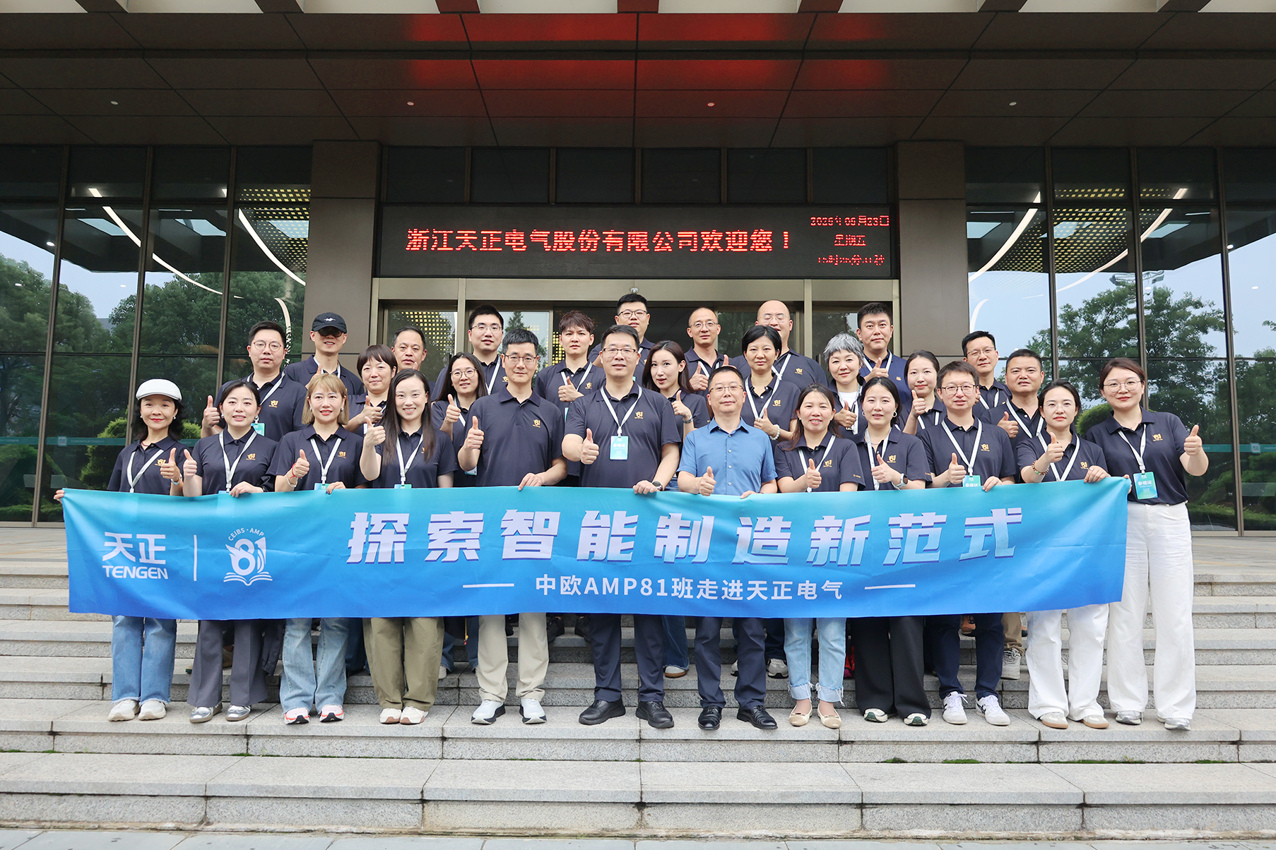 中欧AMP班走进hjc黄金城集团 探索智能制造新范式
