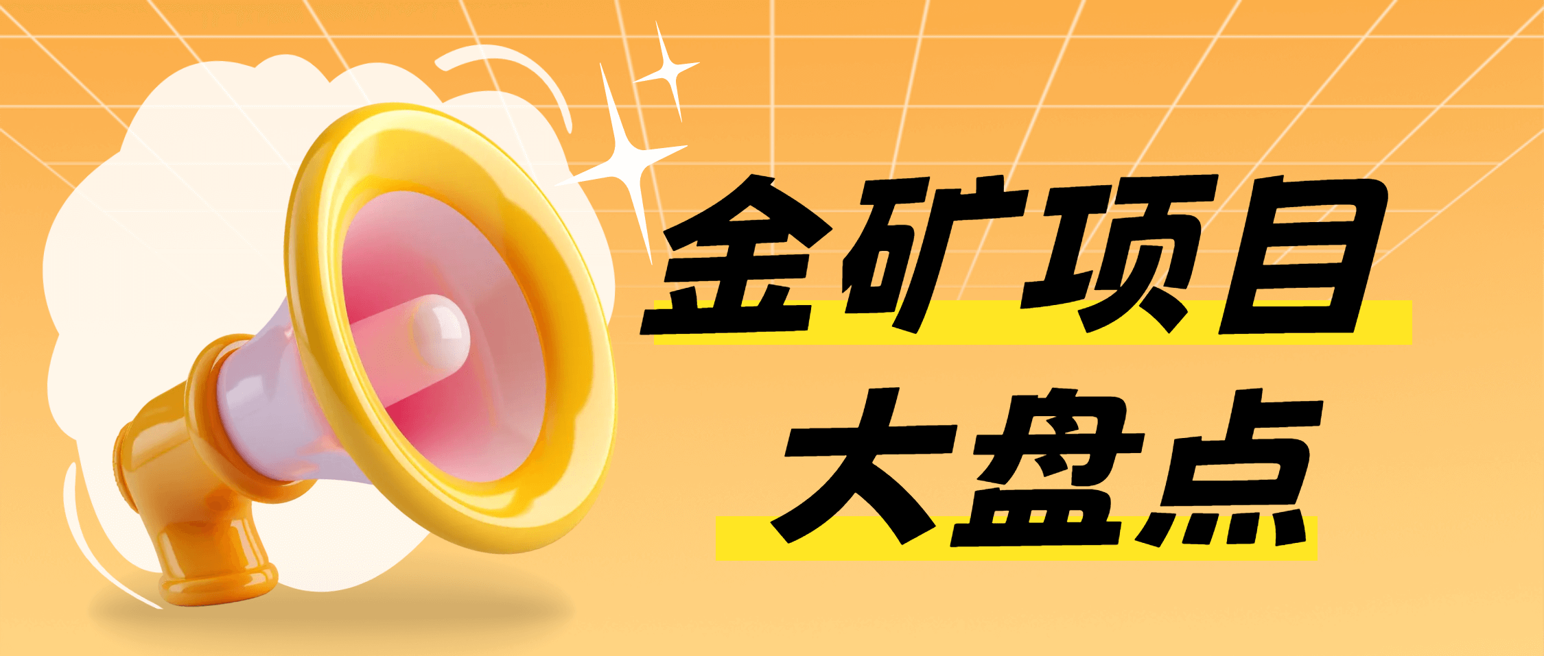 金金金金金！银河8366cc集团装备助力全球TOP10金矿主“点石成金”